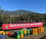 경남FC, 농촌 일손 돕기로 지역사회에 힘을 보태다