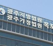 '뇌물수수 의혹' 무안군청 고위 공무원, 영장실질심사