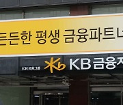 "50% 넘는 주주환원율 가능" KB금융, 밸류업공시 호평에 급등