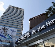 신한지주, 3분기 순익 1조2670억…전년비 4%↑ [주목 e공시]