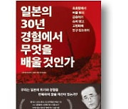 [책마을] "日 전자산업 몰락, 엔고 탓 아니다"는 前 일본은행 총재