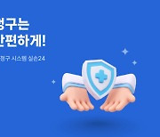 오늘부터 ‘클릭’만으로 실손보험 청구···아직 참여 병원은 적어