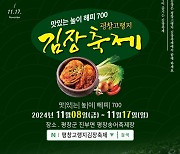 “고랭지 배추 재배지에서 직접 김장 담그세요”···평창, 홍천지역서 김장 축제 잇따라 열려