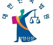 중대재해법 기소 1호 두성산업 대표 항소심도 집행유예