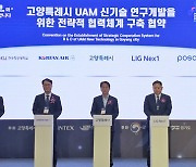 Posco, Goyang, Korean Air, LIG Nex1 and Korea Aerospace University join hand to advance vertiport tech