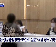 자녀·고령자 실손보험 대리청구 가능