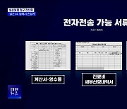 실손보험 청구 전산화 시행···'실손24' 앱에서 손쉽게 [정책현장+]