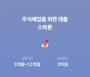 온투업, 이제는 ‘스탁론’이 대세…침체기 돌파구 될까