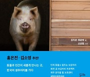 [200자 읽기] 인제·화천 등 ‘생추어리’ 탐방기