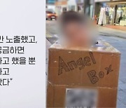 "손 넣어 보라고만 했지 만지라고는 안 했다"…옷 대신 박스만 입다가 재판행 - 김명준의 뉴스파이터