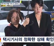 경찰, '문다혜 음주사고' 택시기사 치료받은 한의원 압수수색