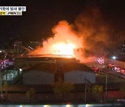 부산 주한미군 창고 불 19시간 만에 꺼져…밤새 불안에 떤 주민들