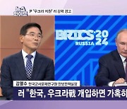 푸틴, '북한군 파병' 사실상 시인…尹 "살상 무기 지원 검토" 강력 경고 [뉴스와이드]