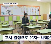 선생님들 '열정페이'에 기대는 독도지킴이학교…예산은 더 줄어