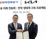 Kia, KEPCO partner up to explore new PVB mobility business