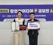 기후테크 스타트업 '의식주의', 서울여성 창업아이디어 공모전 최우수상 수상