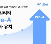 반려동물 토털케어 '라이펫', 프리시리즈A 투자유치