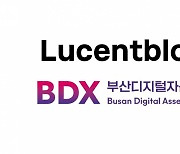 루센트블록-BDX, 블록체인·토큰증권 활성화 MOU 체결