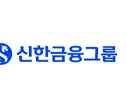 [특징주] 신한지주, 3분기 누적 순익 4조원 달성에 상승… 3%↑