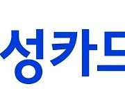 삼성카드, 3분기 누적순익 5315억원… 전년比 23.6% 증가