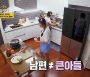 김미려 "♥남편=큰 아들로 부르는 것, 난 결사반대" [같이 삽시다]