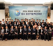 2024 대한민국 중소‧중견기업 혁신 대상, 한국 프레스센터에서 개최