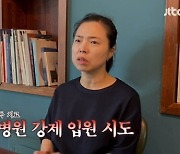 알코올 중독 남편, 강제 입원 트라우마→박하선 “입원 했어야!” 일침(이혼숙려)[결정적장면]