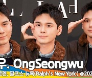 옹성우, 옹비드 얼굴이 너무해(폴로랄프로렌 포토콜) [뉴스엔TV]