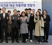 하이트진로, 취약계층 이동차량 후원 "100년 기업, 사회적 책임감"