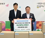 신용회복위원회, 부산 연제구 취약계층에 생필품 지원