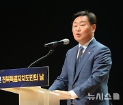 제44주년 전북특별자치도 도민의날 축사하는 김관영 전북특별자치도지사