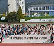 "지역 발전 초당적 협력" 울산 구·군의원 교류 행사