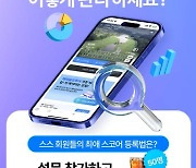 스마트스코어, 스코어 등록 年 962만건…'라운드번호' 대세