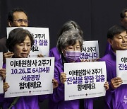 이태원 참사 2주기 앞두고 유가족들 언론사에 '댓글닫기' 요청