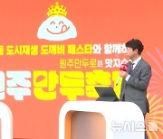 '원주만두축제' 인터뷰 하는 이병철 국장