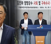 강제추행 등 혐의 양양군수에 거세지는 규탄 목소리…경찰 소환은 언제?