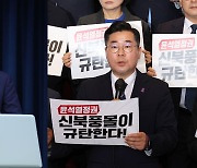 대통령실 "야, 외교안보 초당적 대응 원칙도 모르나"