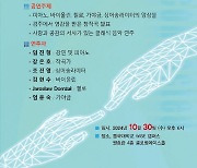 동국대 WISE캠퍼스, 30일 '음악 인문학 콘서트' 개최