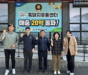 지리산마천농협, ‘지리산 감도니’ 매출 20억원 돌파…인기 ‘고공비행’