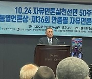 "자유언론실천 부정,  윤 정권 퇴진 투쟁하자"