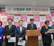 서산시의회 민주당 의원들 "이완섭 시장 사과하라"