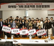 부천, 가톨릭대학교 산학협력 공동 마케팅 프로젝트 6주간 여정 마무리