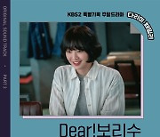 금새록 마음 담았다…손디아, '다리미 패밀리' OST 가창