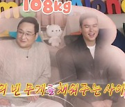 이장우·구성환, 이렇게 닮았다고? 쌍둥이 비주얼에 "108kg 형제" ('나혼산')