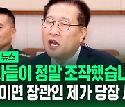 [바로이뉴스] 박성재 장관 '이화영 술자리 회유' 주장에 "조작이면 당장 사표"