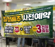 "반차 내고 왔어요" 긴 줄…하루 만에 6만 5천 상자