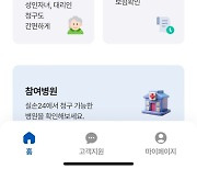 상급종합병원 47곳 실손청구 간소화 서비스···부모·자녀 진료비도 청구 가능