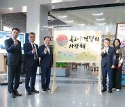 [충남24시] 충남교육청, '독도야, 격렬히 사랑해' 독도의 날 행사