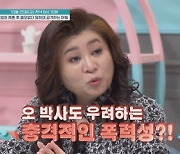 '금쪽같은 내 새끼' 母 재혼 후 달라진 금쪽이, 공격성 가득 [TV스포]