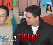 '나 혼자 산다' 구성환, "95㎏" 주장하는 이장우 의심 "120㎏" [TV캡처]